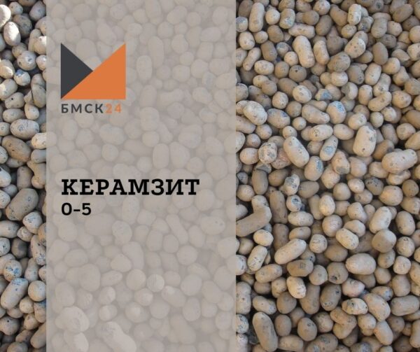 Керамзит 5 мм
